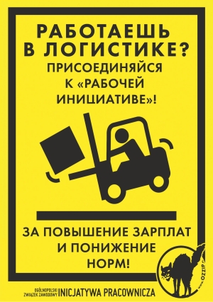 РАБОТАЕШЬ  В ЛОГИСТИКЕ? ПРИСОЕДИНЯЙСЯ К &laquo;РАБОЧЕЙ  ИНИЦИАТИВЕ&raquo;!